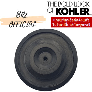 KOHLER = 83143 ซีลยาง สำหรับชุดวาล์วน้ำเข้าชักโครก