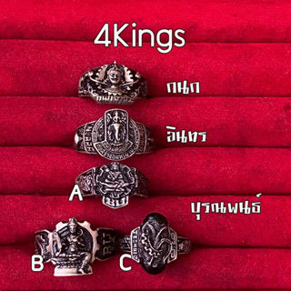 (มาใหม่ยังเหลือครบ) รวมแหวน 4Kings ในตำนาน 5 แบบ ⚙️