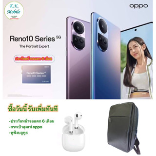 Oppo Reno10 5G เครื่องแท้ ใหม่ ไม่แกะกล่อง ประกันศูนย์เต็ม และมีประกันจอแตก 6 เดือน