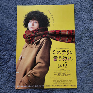 【Handbill / แแผ่นพับ ภาพยนตร์Hollywoodจากญี่ปุ่น】Dont Call it Mystery -- Masaki Suda