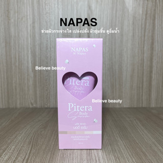 NAPAS นภัส พิเทร่า บอดี้เซรั่ม (หลอดสีชมพู) 100ml.