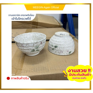 ถ้วย4.5นิ้ว ceramic bowl เซรามิกเกรดเอ งานสวย ใส่อาหารร้อน อาหารเย็น เข้าไมโครเวฟได้ ราคาถูกสินค้าพร้อมส่ง