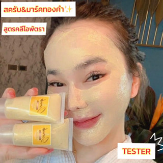 Tester แบนด์โซยุ้ย สครับทองคำสูครคลีโอพัตรา✨ผลัดเซลล์ผิวช่วยให้ผิงกระจ่างใส