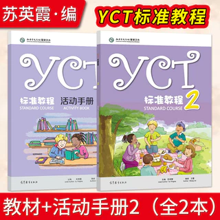 🛵มีส่งด่วน💨 『ของแท้ 100%』หนังสือเรียนภาษาจีนYCT Standard Course Textbook and Activity Book (1-6) #YCT #