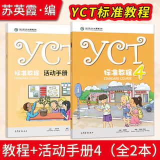 🛵มีส่งด่วน💨 『ของแท้ 100%』หนังสือเรียนภาษาจีนYCT Standard Course Textbook and Activity Book (1-6) #YCT #