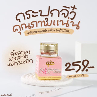 {ของแท้+ส่วนลด50%} 🖍️มาร์คดอกกุหลาบทองคำ หน้าขาวใสใช้ดีมาก