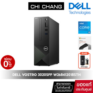 Desktop Computer PC Dell Vostro 3020 SFF W268412018STH [ ประกัน onsite 3 ปี ]