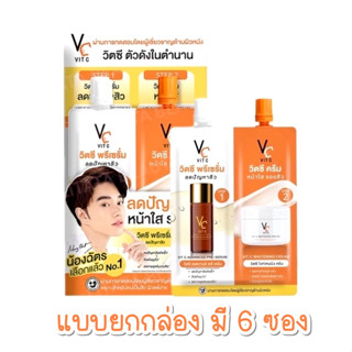 (ยกกล่อง) ดับเบิ้ลวิตซี(น้องฉัตร) 2 in 1 VC เซรั่ม+ครีม