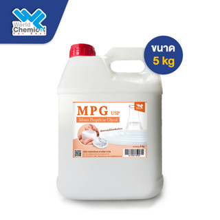 Mono Propylene Glycol (MPG) ขนาด 5 Kg USP grade (โพรไพลีนไกลคอล)