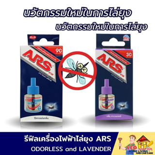 เครื่องไฟฟ้าไล่ยุง ARS NOMATH PLUS 2 กลิ่น ODORLESS/LAVENDER ปกป้องคุณจากยุงได้ไกลถึง 20 ตาราเมตร และนาน 30-90 วัน