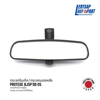 (ของแท้ถอด 🇯🇵) กระจกในเก๋ง / กระจกมองหลัง Mazda Protege BJ5P 2000-2005