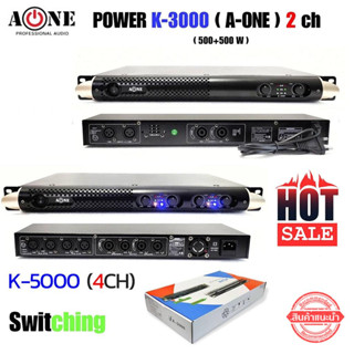 เครื่องขยายเสียง เพาเวอร์แอมป์ แอมป์ A-ONE PA-2000 K-3000 K-5000 เครื่องขยาย Power Amplifier Switching