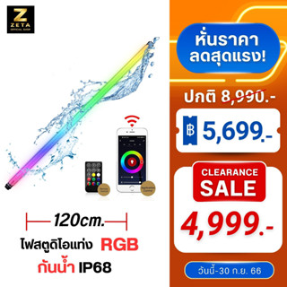 Luxceo P120 Led RGB 360 ( สี) lightwand Light ไฟแท่ง กันน้ำ IP67 เชื่อมต่อมือถือได้