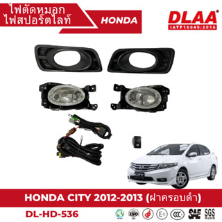 ไฟตัดหมอก สปอร์ตไลท์ HONDA สำหรับรถรุ่น CITY 2012-2013 (ฝาครอบดำ) (DL-HD-536)