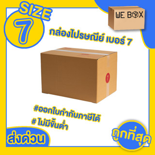 กล่องไปรษณีย์ ไซส์ 7 พิมพ์