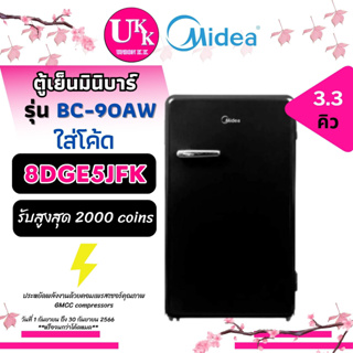 MIDEA ตู้เย็นมินิบาร์ รุ่น BC-90AW 3.3 คิว สี BLACK Retro Style ( BC90AW 90AW RF101 MB48 ER92B-1 RR121D4TGN )