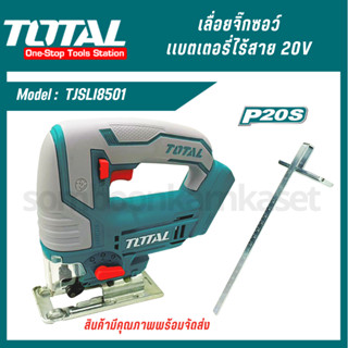 TOTAL เลื่อยจิ๊กซอว์แบตเตอรี่ไร้สาย 20V (TJSLI8501/Power Tools)