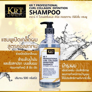 🔥K RT curl collagen difinition 🔥KT-117เเชมพูทำความสะอาดเส้นผมเคริลคอลลาเจนล้างสิ่งสปรกสารเคลือบต่างๆบนเส้นผม