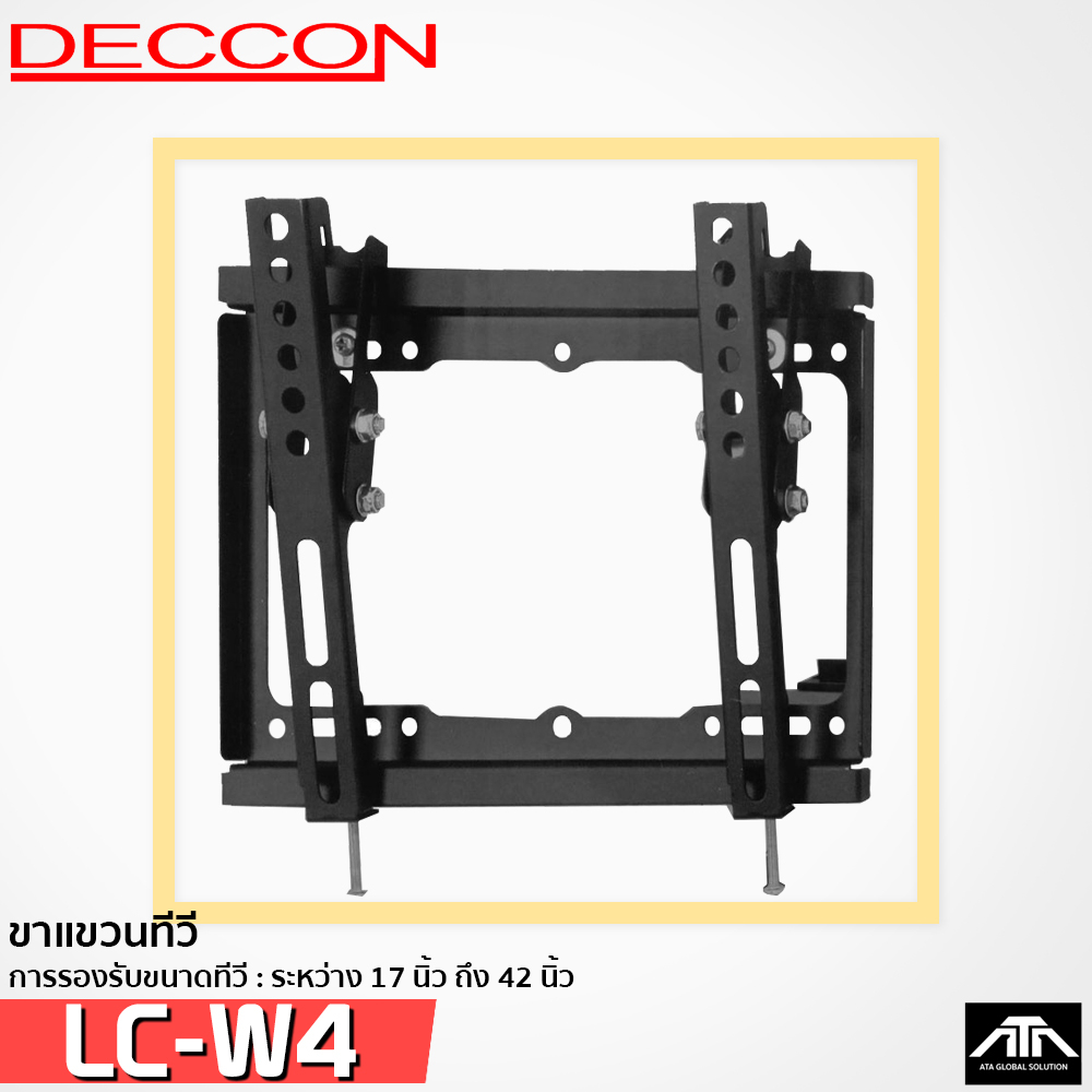 ขายึดทีวีติดผนังเหล็ก DEECON LC-W4 รองรับ 17 นิ้ว - 42 นิ้ว รับน้ำหนักได้ 20 ก.ก. LCW4 LC W4