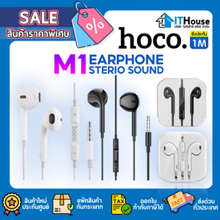 🎧HOCO M1 มี 2 สี หูฟัง Small Talk 🔌Jack 3.5mm แบบ stereo มีไมค์ในตัวสำหรับคุยโทรศัพท์ได้ การใช้งานที่ง่าย สวมใส่สบายหู