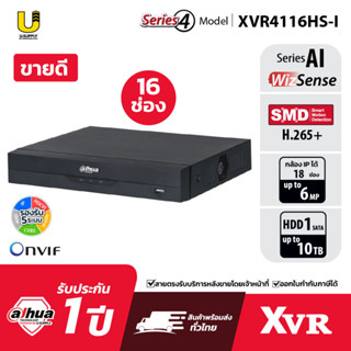 DAHUA เครื่องบันทึกซีรี่ย์ 4 รุ่น XVR4116HS-I เครื่องรับกล้อง16ตัว SMD AI Wizsend รุ่นใหม่