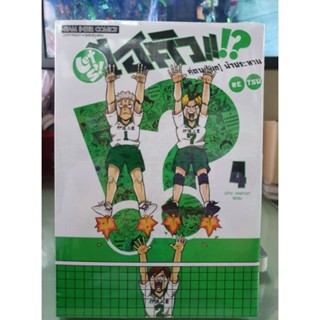 LET S HAIKYU คู่ตบ(มุก)ฟ้าประทาน เล่ม 1 - 4