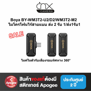 ไมค์ไร้สายBoya BY-WM3T2-U2/D2/WM3T2-M2ส่ง 2 รับ 1/ส่ง1รับ1ของแท้รับประกันสินค้า1ปี