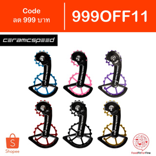 [Code 999OFF11] ลูกรอกตีนผี CeramicSpeed OSPW Shimano 9200 9250 9270 8100 8150 8170 Coated