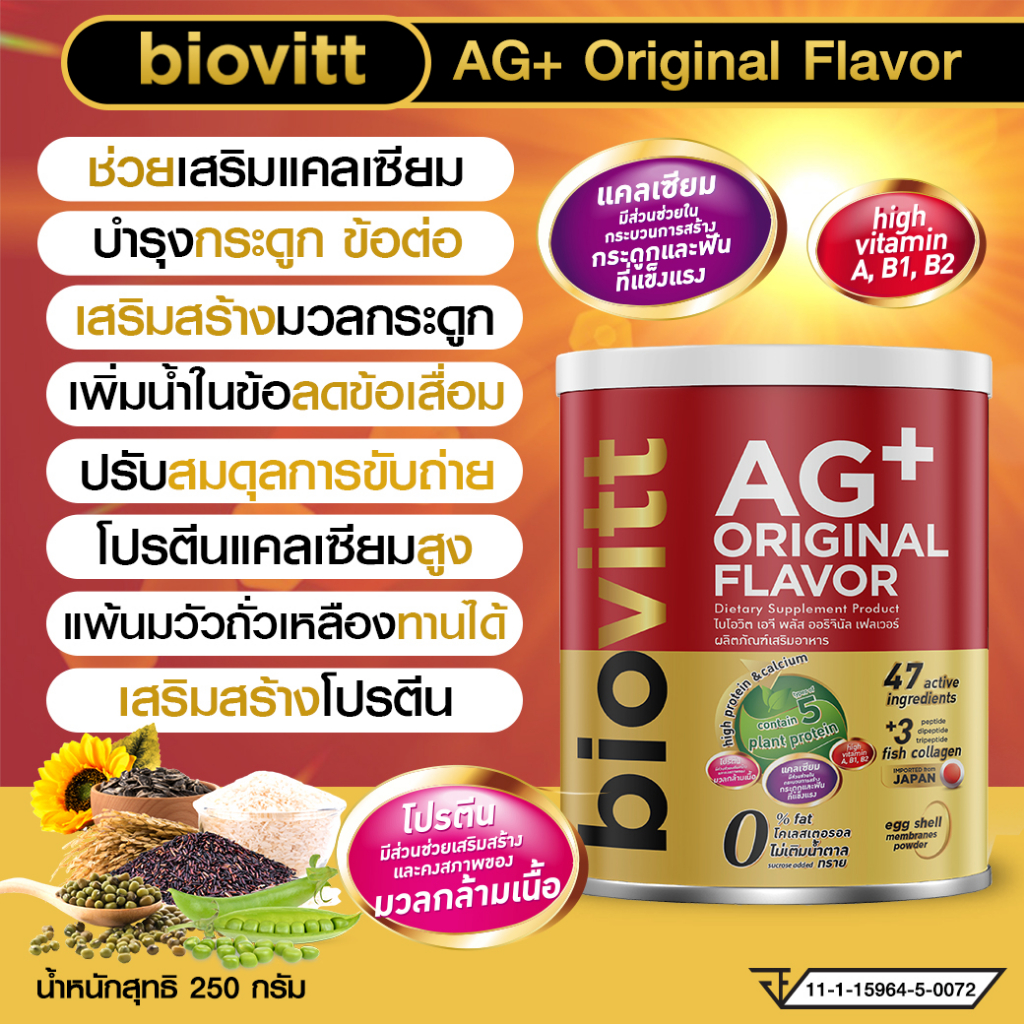 biovitt AG+ Original Flavor ผลิตภัณฑ์เสริมอาหาร จากโปรตีนพืช เสริมสุขภาพของกระดูก ทานง่าย หอม อร่อย แคลเซียมสูง 0% Fat