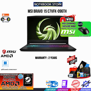 [ผ่อน 0% 10 ด.][รับเพิ่ม! Steam Wallet 700THB]MSI Bravo 15 C7VFK-096TH/R5-7535HS/ประกัน2y