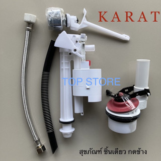 TOP STORE อุปกรณ์ถังพักน้ำ 1085669-SP-CP รุ่นมูนสโตน (รุ่นแรก) กะรัต KARAT  พร้อมปุ่มกดข้าง