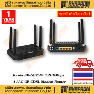 KASDA ( โมเดมราวเตอร์ ) Model KW62293 1200Mbps 11AC GE CDSL Modem Router WARRANTY 1Y