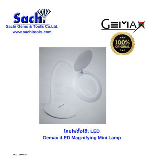 Gemax iLED Magnifying Mini Lamp โคมไฟตั้งพร้อมแว่นขยาย 3 เท่า sachitools