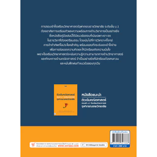 A - หนังสือ ติวเข้มวิทยาศาสตร์-คณิตศาสตร์ สอบเข้า ม.1 โรงเรียนวิทยาศาสตร์จุฬาภรณราชวิทยาลัย