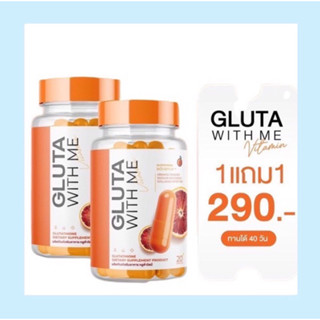 (1 แถม 1) กลูต้า วิตมี GLUTA WITH ME