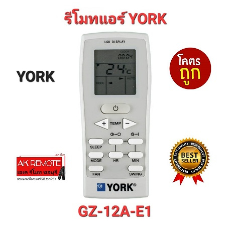 ออกใบกำกับภาษีได้ YORK รีโมทแอร์ GZ-12A-E1 ปุ่มตรงรูปทรงเหมือน ใส่ถ่านใช้งานได้เลย พร้อมส่ง