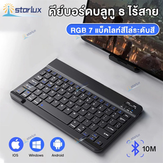 (แป้นพิมพ์ภาษาไทย) คีย์บอร์ด ใหม่แบ็คไลท์ไล่โทนสี RGB 7สี Wireless Bluetooth keyboard,คีย์บอร์ดไร้สาย