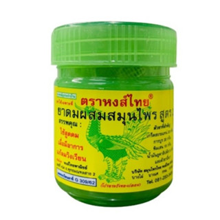 HongThai หงส์ไทย สูตร ดั้งเดิม กระปุกเขียว ขนาด 40 กรัม