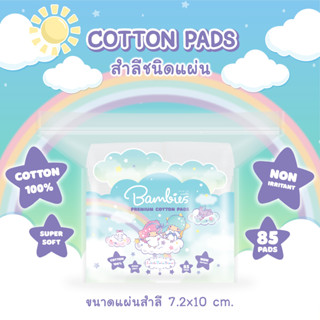 [สินค้าแถม งดจำหน่าย] Bambies สำลีชนิดแผ่น Premium Cotton Pads สำลีแผ่น 85 แผ่น