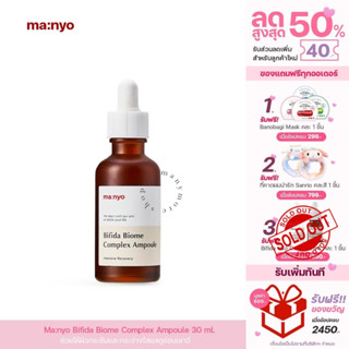 เซรั่ม Manyo Bifida Biome Complex Ampoule 30ml