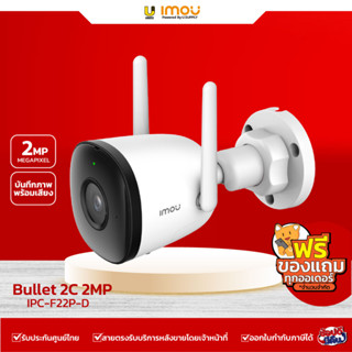 IMOU กล้องวงจรปิด WIFI  รุ่น IPC-F22P-D Bullet 2C