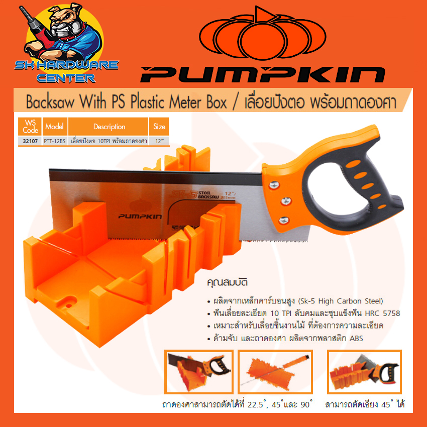 เลื่อยบังตอ เหล็กเกรด SK-5 ขนาด 12นิ้ว มาพร้อมกับ แท่นตัดองศา ยี่ห้อ PUMPKIN รุ่น 32107 / PTT-12BS