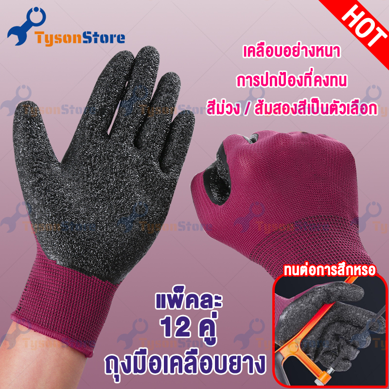 12คู่🧤ถุงมือไนล่อน 🧤 กันนํ้ามัน กันน้ำ กันบาด กันลื่น ทำสวน ทำงาน ถุงมือนิรภัย ทนทานและทนต่อรอยเปื้อน