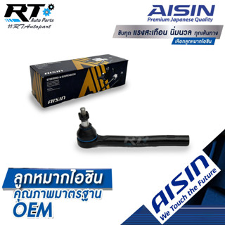 Aisin ลูกหมากคันชัก Ford ranger 2.2 3.2 XLT T6 Everest ปี15-19 Mazda BT50pro ปี12-20 / ลูกหมากปลายแร็ค / JTRAZ-4008