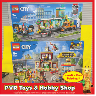 Lego 60335 60271 City Train Station Main Square เลโก้ ซิตี้ ของแท้ มือหนึ่ง พร้อมจัดส่ง