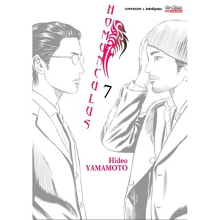 HOMUNCULUS  เล่ม 1-7