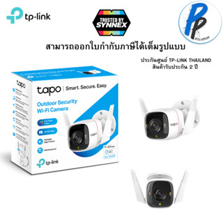 TP-Link Tapo C320WS Outdoor Security Wi-Fi Camera 2K QHD มองเห็นและดู VDO มีสีสันยามค่ำคืน บันทึกภาพคมชัด 4MP พร้อมรับปร