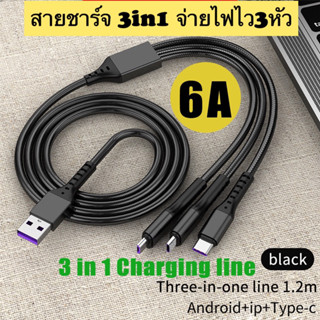 💥พร้อมส่ง💥สายชาร์จ3in1ชนิดชาร์จเร็ว สายชาร์จ6A อุปกรณ์ชาร์จ USB Type-c ไร้นิ่ง ไมโคร สายถักไนล่อน ใช้ได้กับมือถือทุกรุ่น