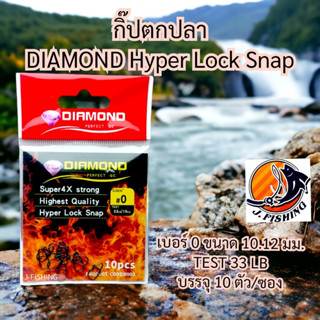 กิ๊ปตกปลา ไดม่อน กิ๊บ DIAMOND Hyper Lock Snap ไฮเปอร์ ล็อกสแนป กิ๊ป ตี เหยื่อปลอม กระดี่ กบยาง กบไม้ บัสเบส หนอนยาง