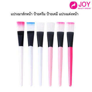 แปรงมาส์กหน้า ป้ายครีม ป้ายเคมี แปรงแต่งหน้า MASK Brush ไม้พายทาครีม (1แพ็ค/2ชิ้น)